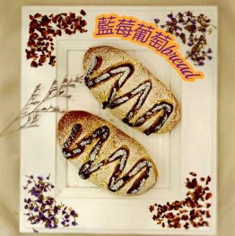 藍莓葡萄Bread