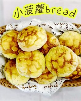 小菠蘿Bread