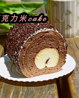 巧克力米Cake